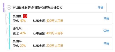屏山縣德潤農牧科技開發有限責任公司工商及經營信息查詢指南
