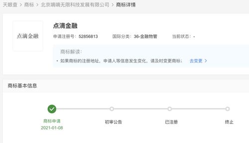 滴滴關(guān)聯(lián)公司申請(qǐng)注冊(cè)“點(diǎn)滴金融”商標(biāo)，布局金融物管及保潔服務(wù)領(lǐng)域