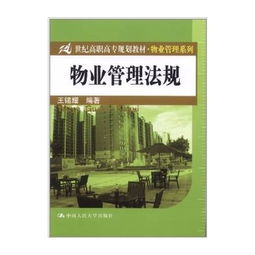 物業(yè)管理實(shí)務(wù)之保潔服務(wù) 體系、流程與優(yōu)化